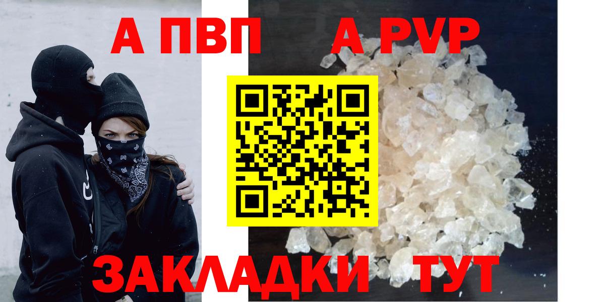 A-PVP Crystall  А ПВП кристаллы  Чусовой  Вход с VPN 