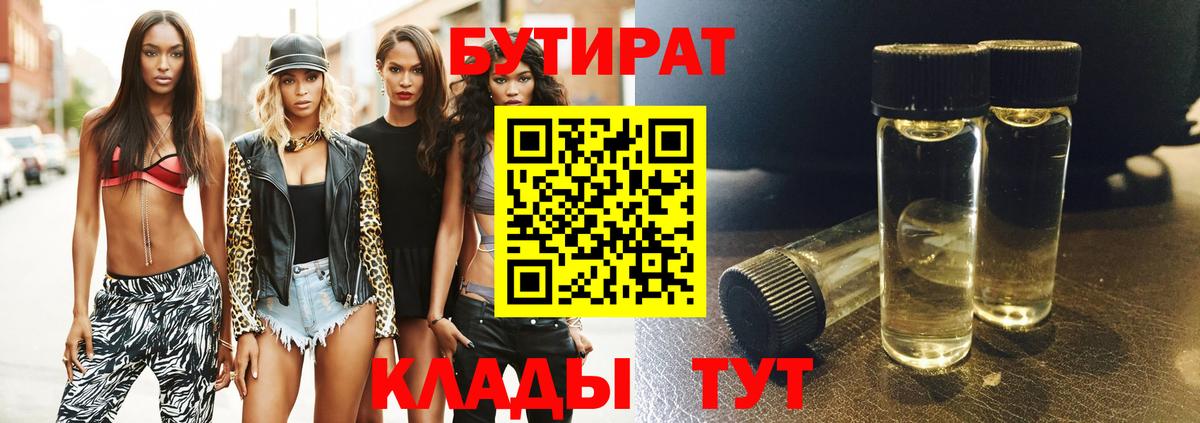 Чусовой  БУТИРАТ оксибутират  Вход с VPN 