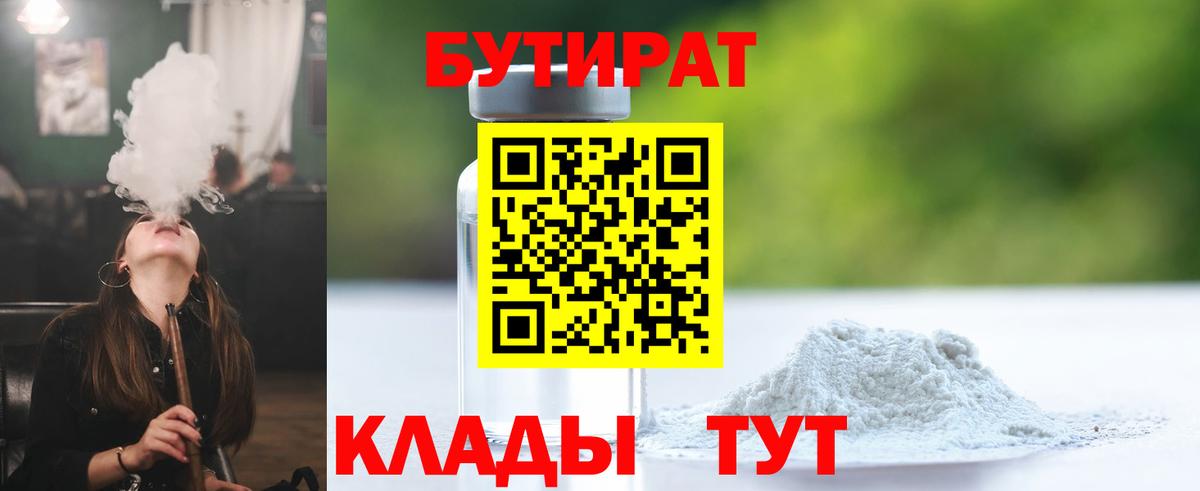 Бутират 1.4BDO Чусовой