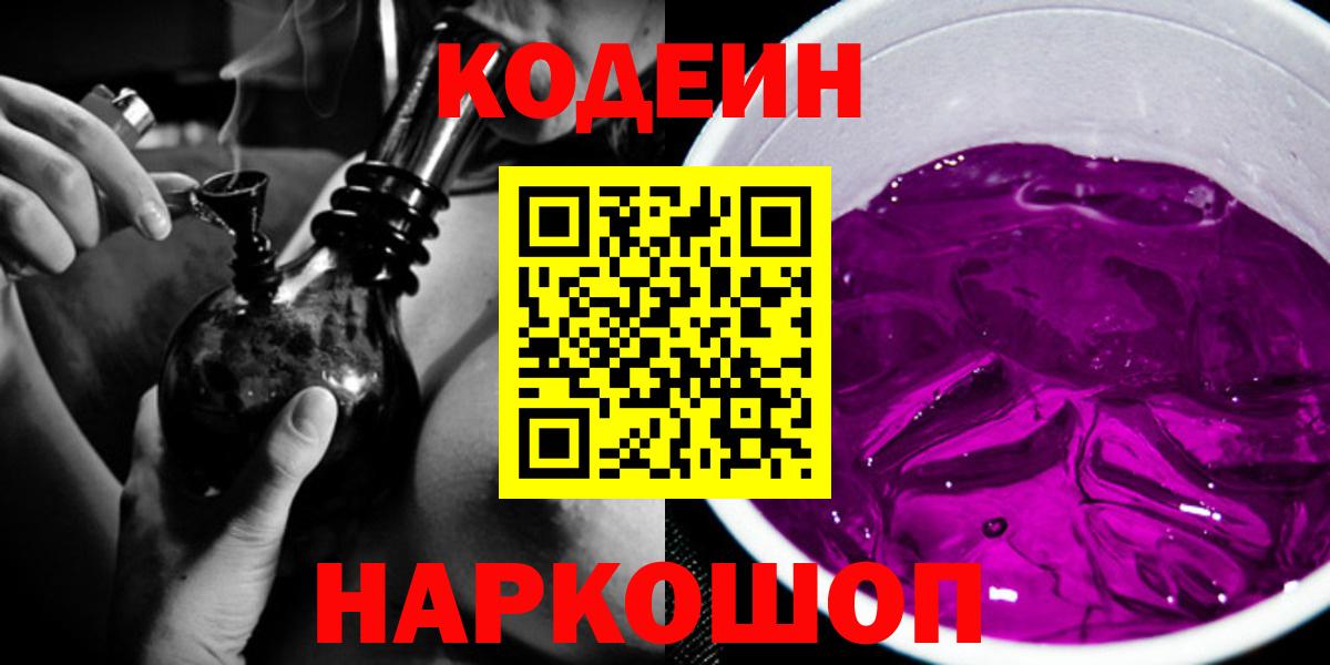 Кодеиновый сироп Lean Purple Drank  Вход с VPN  Чусовой  Кодеиновый сироп Lean напиток Lean (лин) 