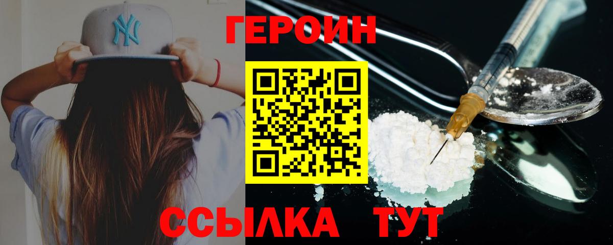 ГЕРОИН Heroin Чусовой