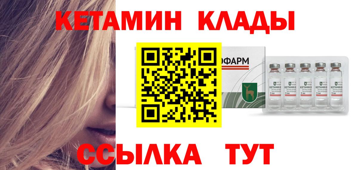 Кетамин VHQ  Вход с VPN  КЕТАМИН ketamine    как войти  Чусовой 