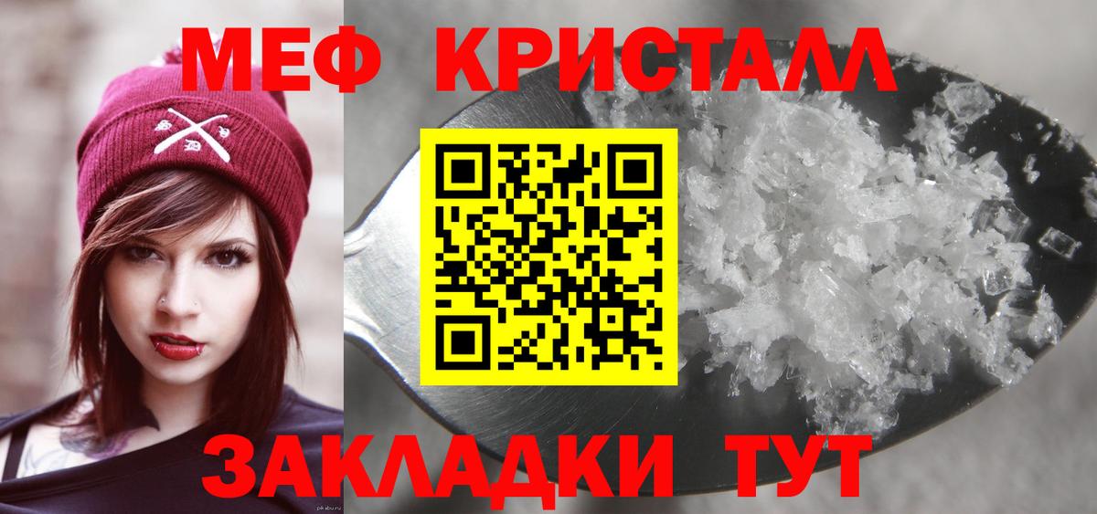 Мефедрон кристаллы Чусовой