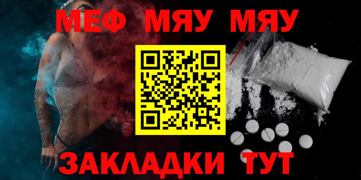 Меф мука  МЕФ мука  Мефедрон  Вход с VPN  Чусовой  МЯУ-МЯУ 